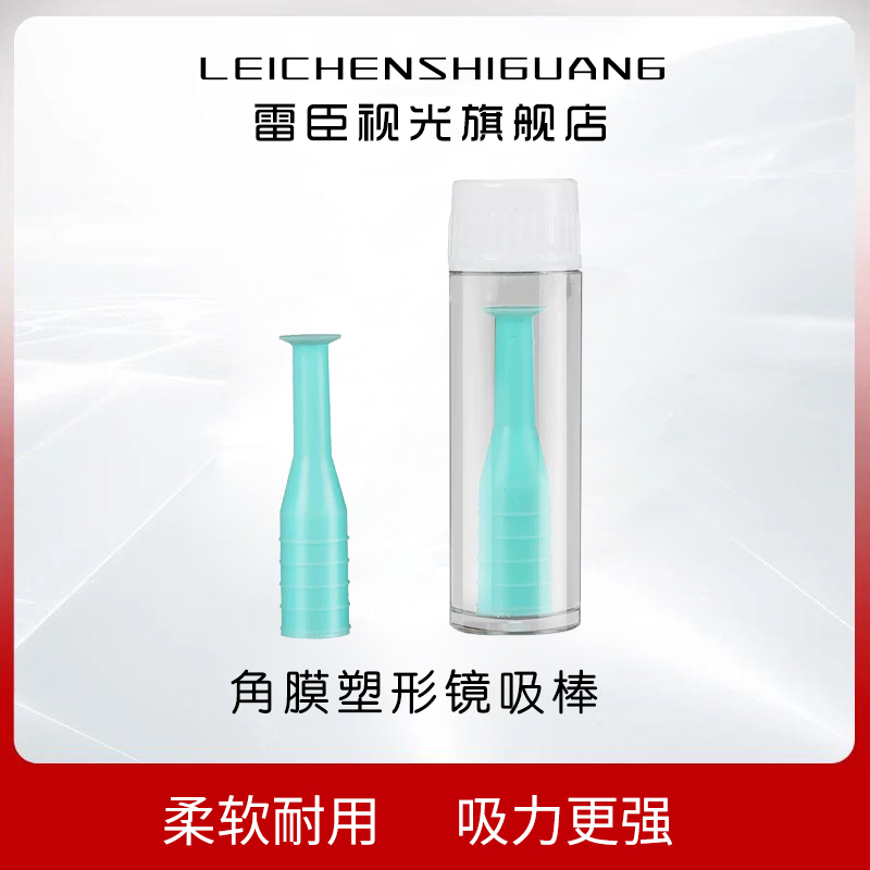 [拍二发三]硬性角膜镜吸棒OK镜摘取棒RGP佩戴小工具适应任何品牌-封面