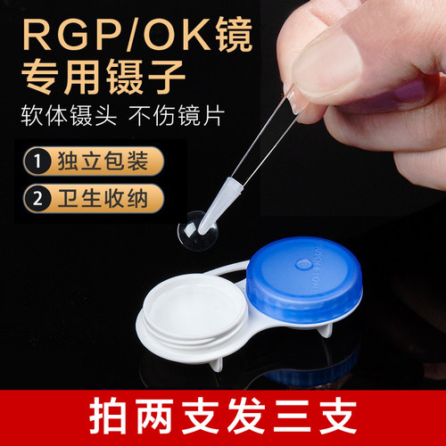 硬性工具护理卫生方便角膜塑形镜