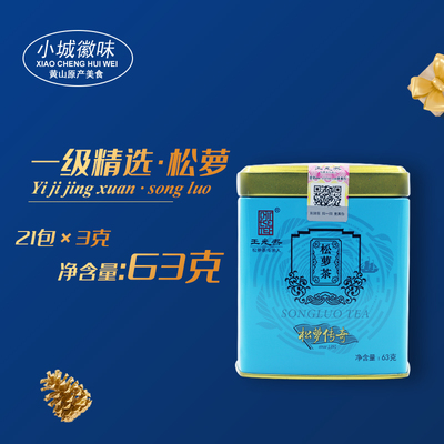王光熙牌一级精选2025新茶松萝绿茶63克实惠罐装泡袋款雨前春茶