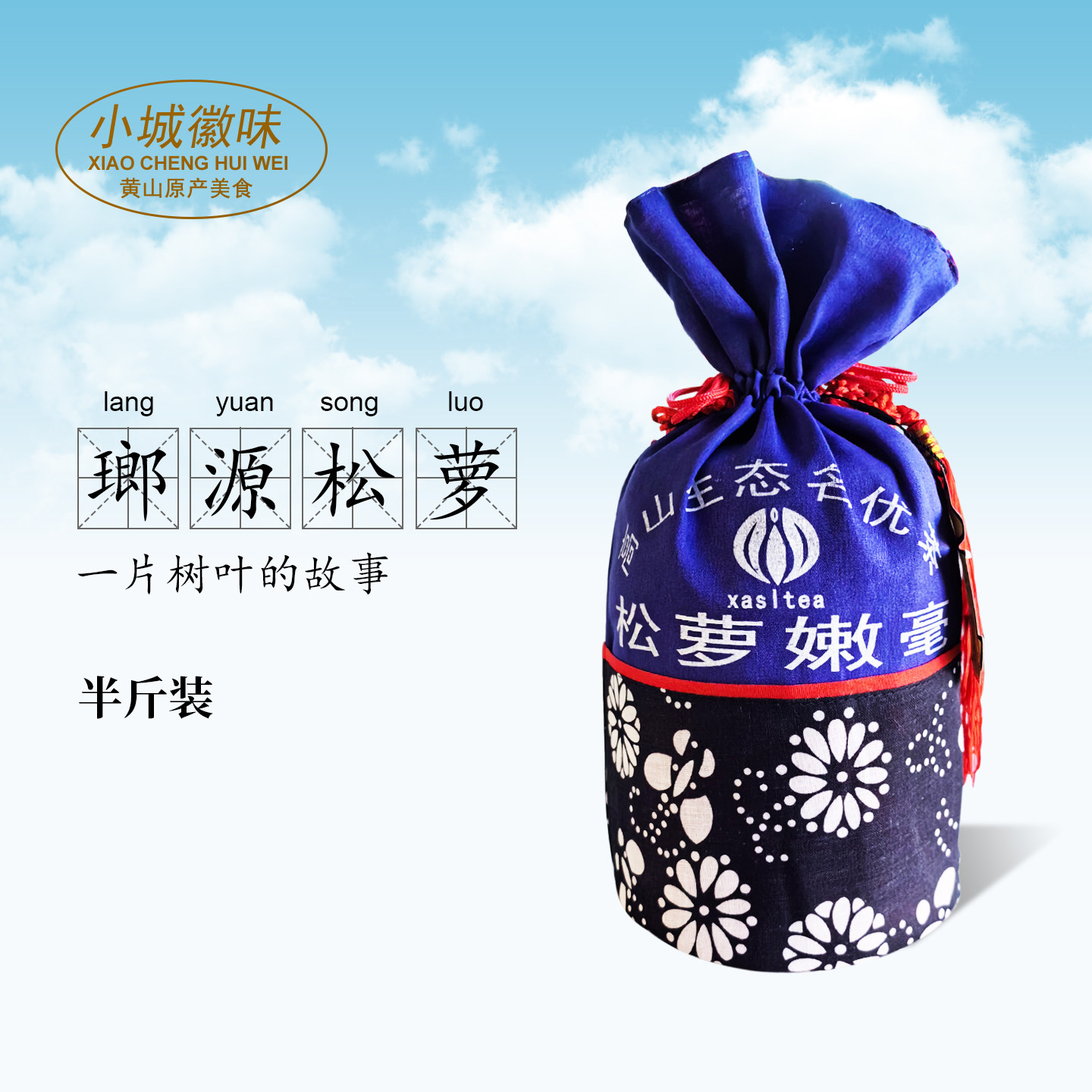 黄山毛峰2026新茶上市琅源松萝牌嫩毫绿茶雨前茶250g春茶散装罐装