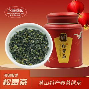 2025新茶雨前休宁松萝绿茶兰花香型浓香绿茶250克罐装浓香