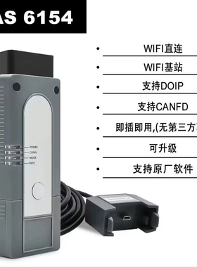 VAS6154A支持新版本ODIS原厂协议支持Doip Canfd