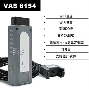 VAS6154A支持新版本ODIS原厂协议支持Doip Canfd