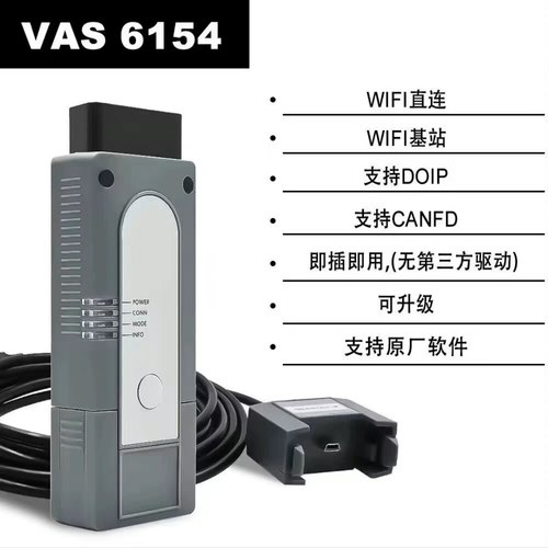 VAS6154A支持新版本ODIS原厂协议支持Doip Canfd