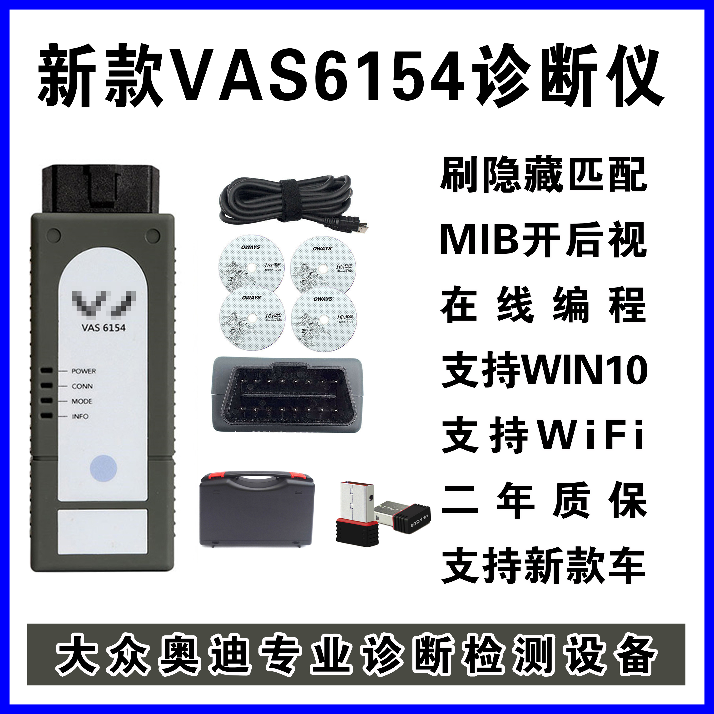 23新款VAS6154大众奥迪斯柯达诊断仪WiFi无线ODIS23.1刷隐藏刷MIB