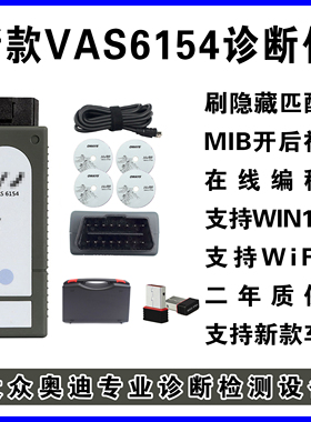 23新款VAS6154大众奥迪斯柯达诊断仪WiFi无线ODIS23.1刷隐藏刷MIB