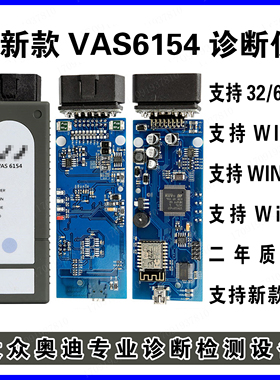 新款VAS6154B大众奥迪刷隐藏ODIS6.2工程师12.1开氛围灯超越5053