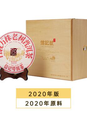 八马茶叶C1381 信记号百载万株普洱茶(生茶)五子饼 (原料2021年)