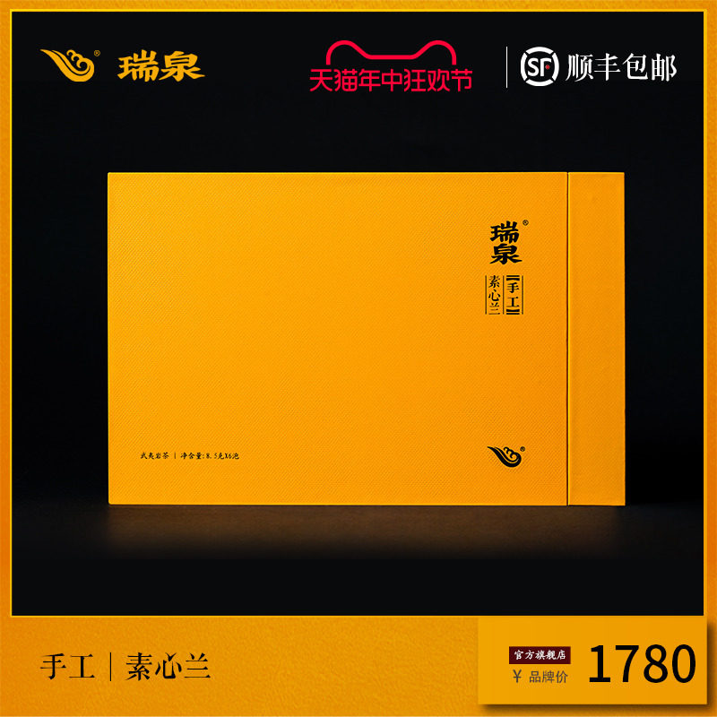 瑞泉茶叶【】茶叶手工素心兰大红袍武夷岩茶礼盒 50g