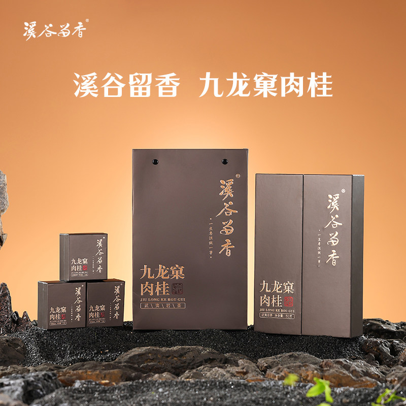 溪谷留香茶叶九龙窠肉桂岩茶武夷乌龙茶花果香真脉高端