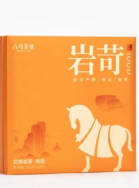 八马茶叶 AD120 王信记岩苛1000·肉桂-256克(8克*32包)