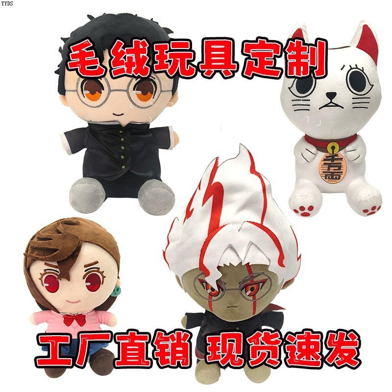 公仔跨境dandadan周边毛绒玩具玩偶卡通小现货新品胆大动漫党