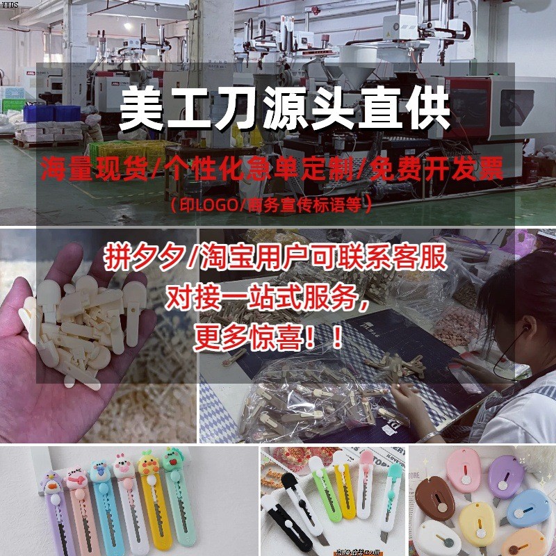 定制刀刀美工刀可爱手工小刀卡通壁纸学习创意拆快递文化用品