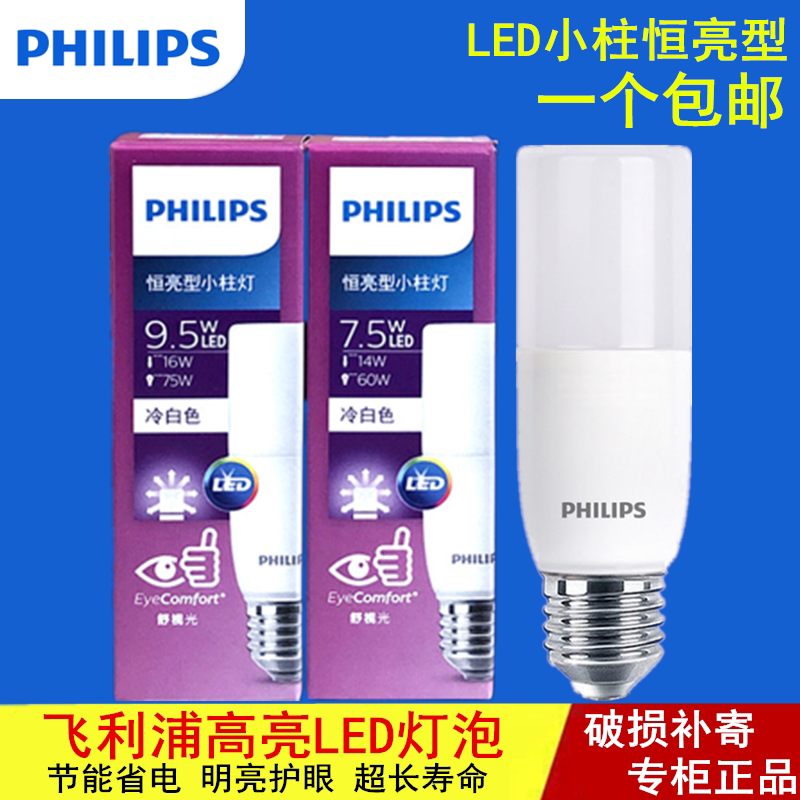 飞利浦节能灯LED灯泡E27螺口玉米灯螺旋家用电灯超亮筒灯小圆柱形_虎窝淘