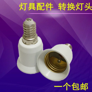 E14 转 E27转接头灯头灯座适配器适合LED节能灯灯泡白炽灯转换座