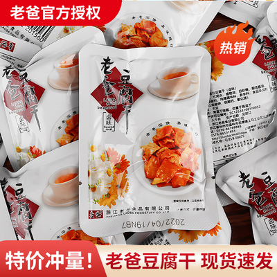 老爸豆腐干解馋休闲零食