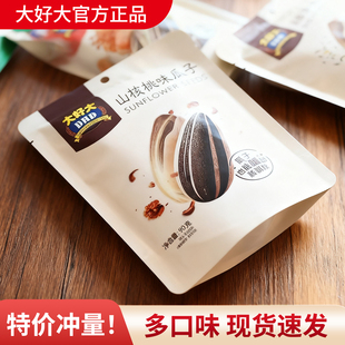 大好大原味葵花籽奶油焦糖山核桃海盐味瓜子90g袋炒货坚果零食品