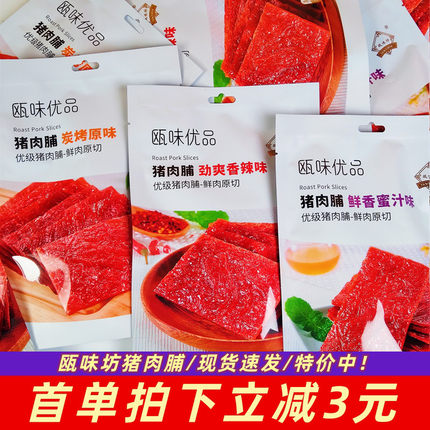 瓯味坊猪肉脯蜜汁鲜香炭烤猪肉干片肉铺办公休闲网红解馋小吃零食