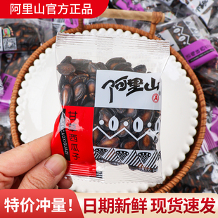 阿里山西瓜籽甘草话梅味西瓜子大颗粒瓜籽小包装 炒货零食追剧小吃