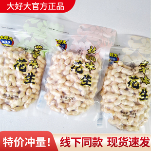 大好大香酥花生258g*5袋花生米带壳年货干果炒货特产休闲零食小吃