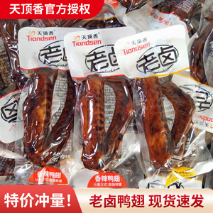 天顶香老卤鸭翅500g小包即食香辣鸭翅膀休闲办公室卤味鸭货零食品