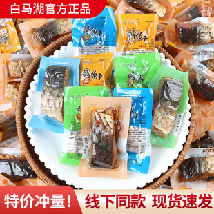 白马湖醉鱼干散称开袋即食绍兴特产小吃休闲解馋美味下酒菜零食