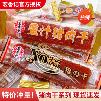 宏香记蜜汁猪肉干即食小包装零食