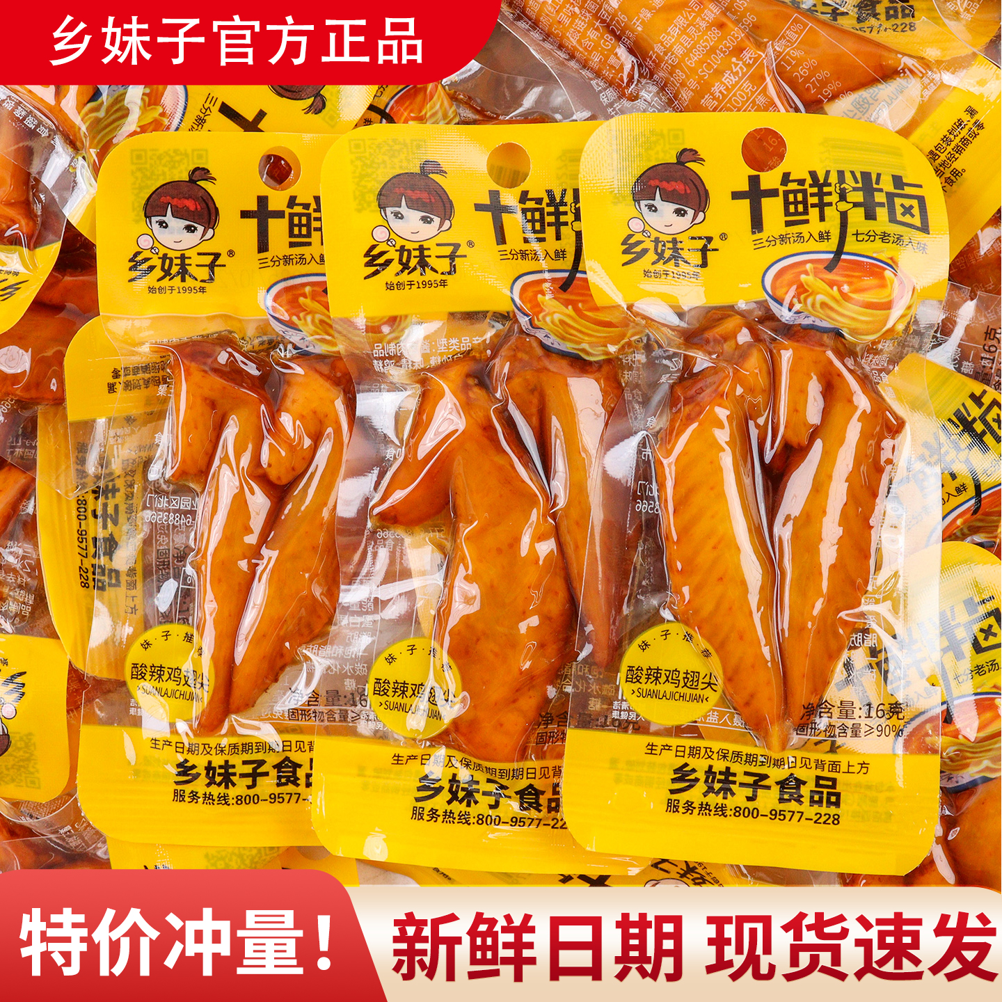 乡妹子酸辣翅尖小包装即食