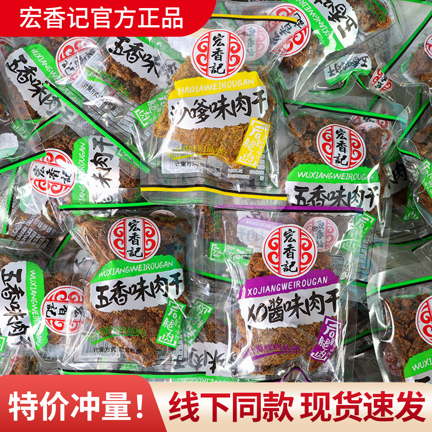 宏香记肉干散称即食小包装大块手撕猪肉干卤味休闲食品小吃零食