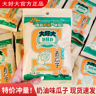 大好大奶油味瓜子包装葵花籽脆香坚果炒货好吃办公室休闲零食小吃