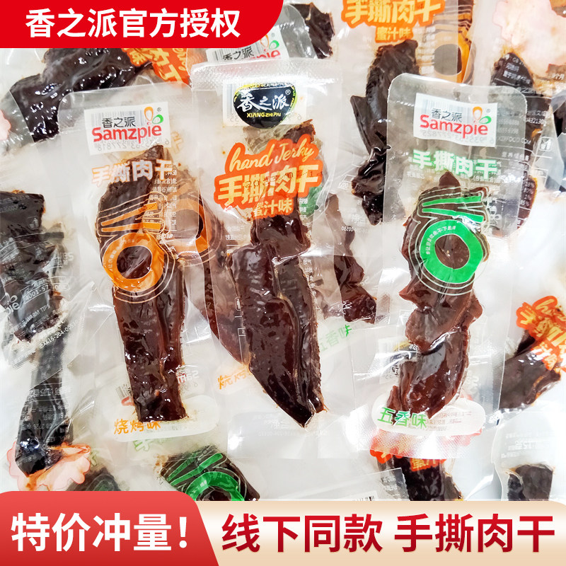 香之派手撕肉干15g小包装