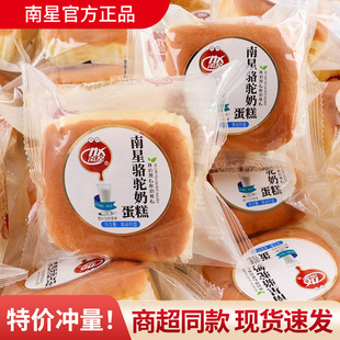 南星骆驼奶蛋糕早餐下午茶休闲零食面包速食小吃整箱充饥追剧食品