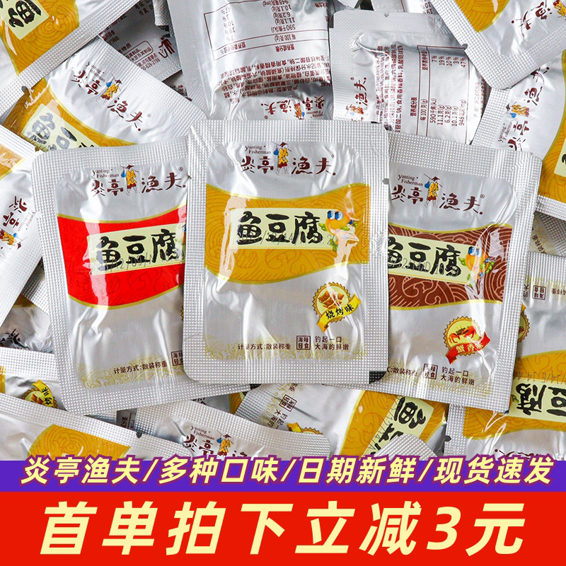 炎亭渔夫鱼豆腐豆干辣零食豆腐干解馋零食小吃休闲食品夜宵小包装