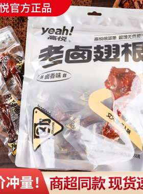 高悦老卤翅根358g袋装即食卤香香辣味鸭小腿解馋鸭肉休闲零食小吃
