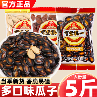 旭东百里挑一瓜子话梅味西瓜子五香红瓜子葵花籽零食坚果炒货年货