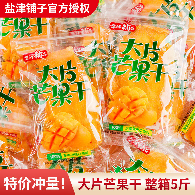 盐津铺子大片芒果干500g散称即食蜜饯水果干果脯果干休闲食品零食