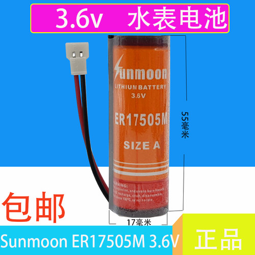日月 ER17505M水表电池 3.6V 智能水表电池  PLC电池 ER17/50