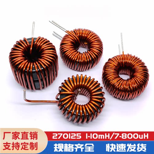 铁硅铝环形电感 27MM-1/2/3.5MH 10MH 270125 储能PFC SPWM滤波6A