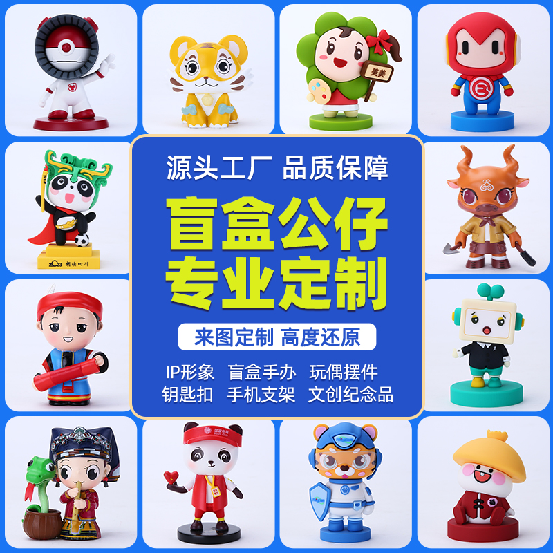 公仔定制PVC盲盒手办定做注塑软胶摆件树脂工艺品搪胶潮玩盲盒Q版