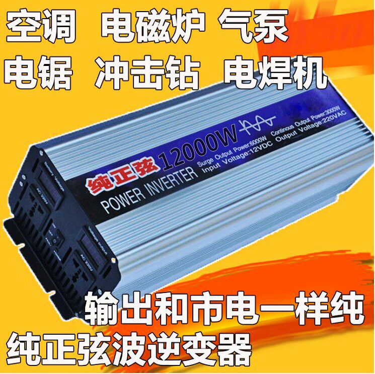 Pure sine wave inverter 12v24v48v turn 220v 12000w12000w household vehicle Drive Electric welding machinein the Electronic/Electrician , Converter , Power Converters  category - from Buy2taobao.com to provide professional Taobao agent buy service