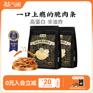 蔡澜花花世界抱抱香脆猪肉松条网红零食小包装休闲熟食原味猪肉脯