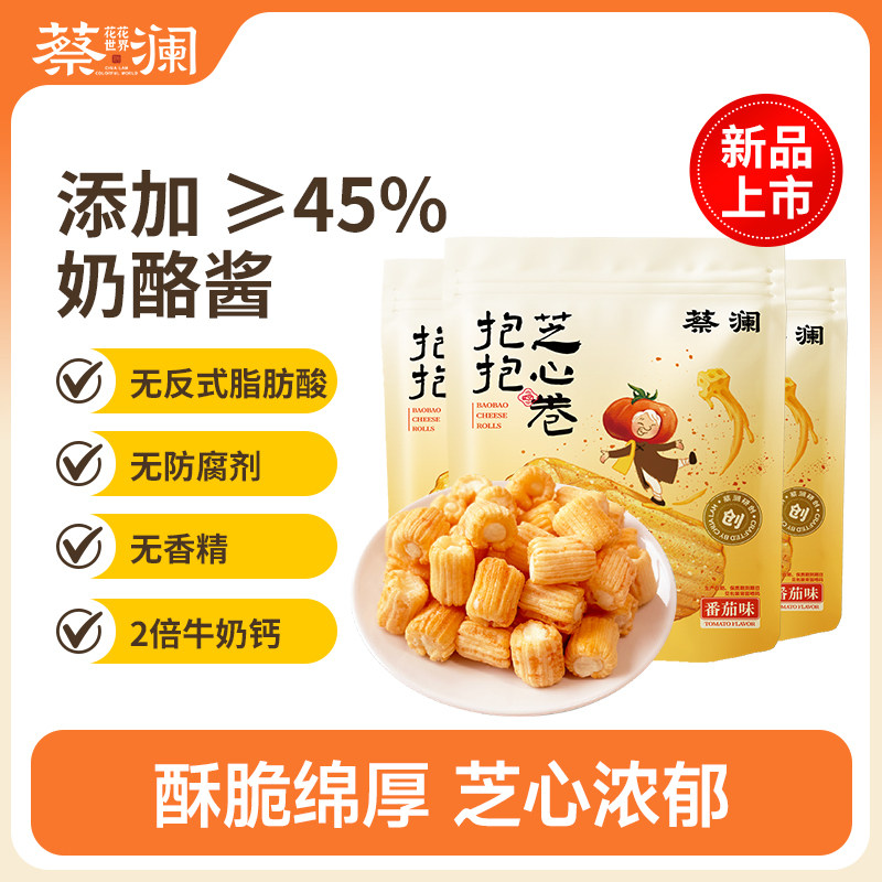 蔡澜花花世界抱抱芝心卷夹心米果卷非油炸番茄味酥脆解馋休闲零食