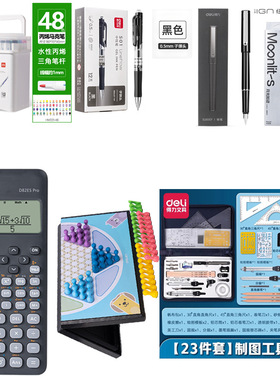 得力产品7套福利套餐VC72/D82ES/HM313-48/6755/S01/S160/NS753