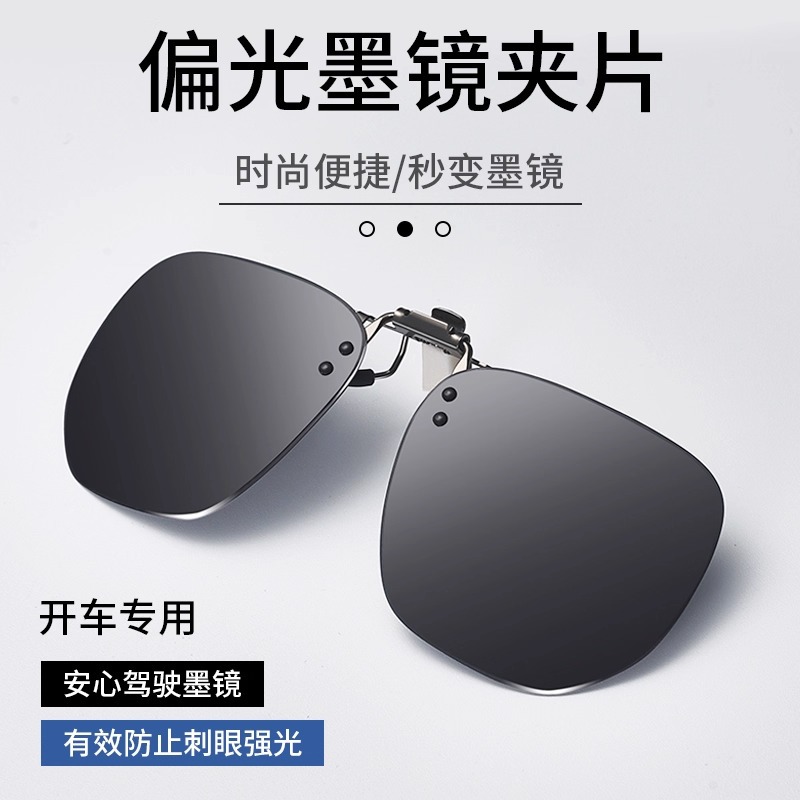 夹片式近视眼镜日夜男超轻开车专用太阳镜偏光镜片两用女墨镜夹片