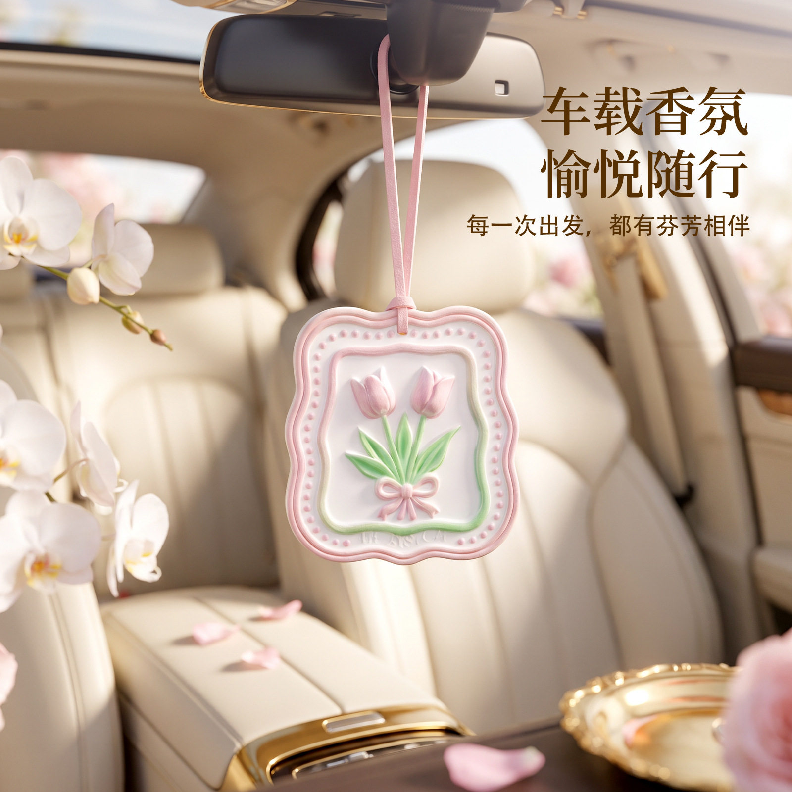 郁金香车载香薰石膏栀子花浪漫沉香香薰蜡片衣柜卧室客厅挂件留香