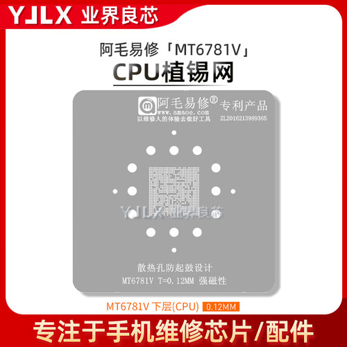 MT6781V下层CPU植锡网