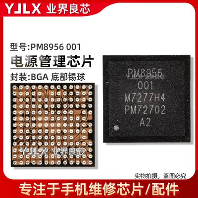 PM8004 PM8956 OPPO R9SP plus PMI8952电源IC WCN3680B wifi模块