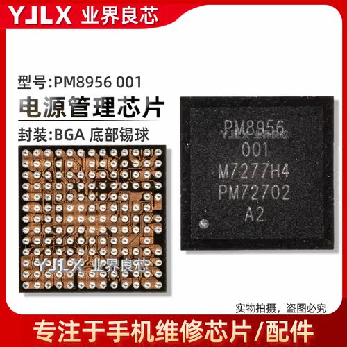 PM8004 PM8956 OPPO R9SP plus PMI8952电源IC WCN3680B wifi模块