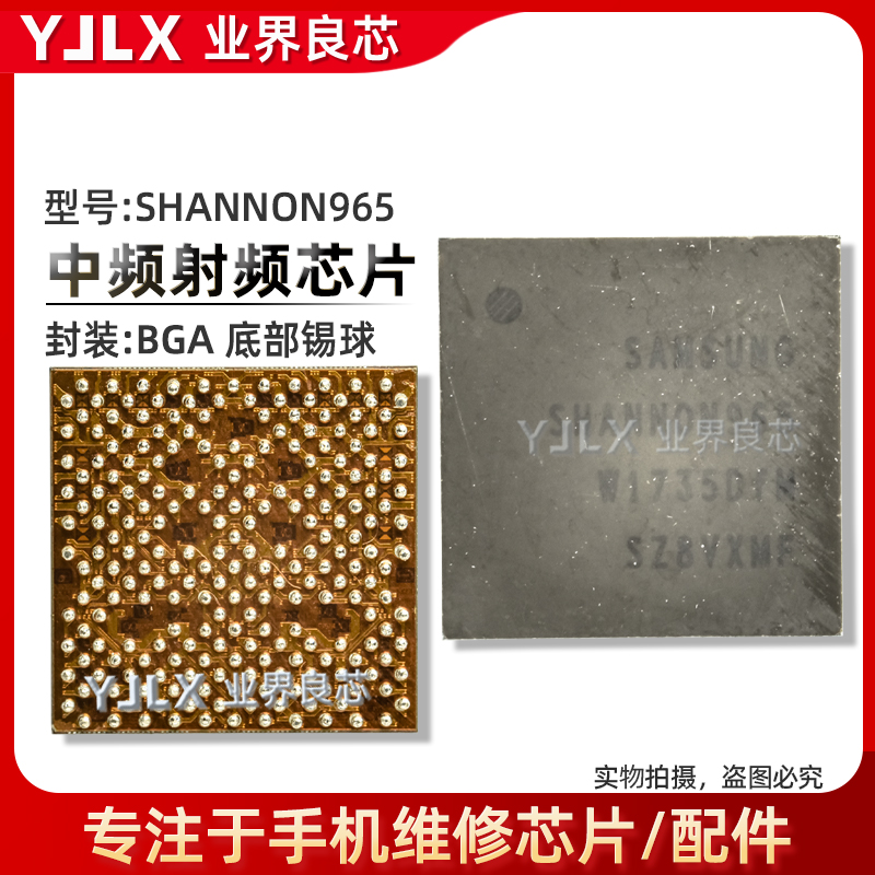 适用三星J200/120F/120M中频IC