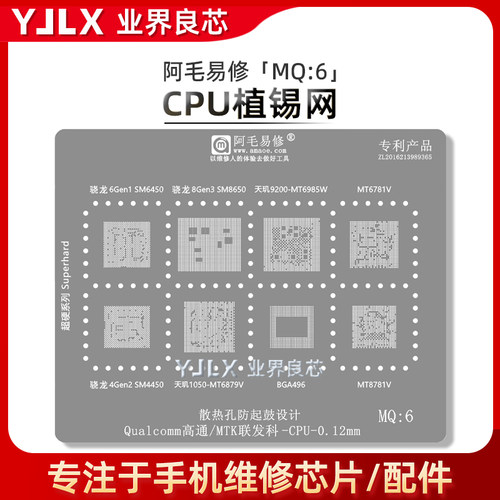 适用骁龙8Gen3/6Gen1/4Gen2锡网
